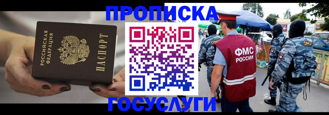 временная регистрация недорого в Кувшиново